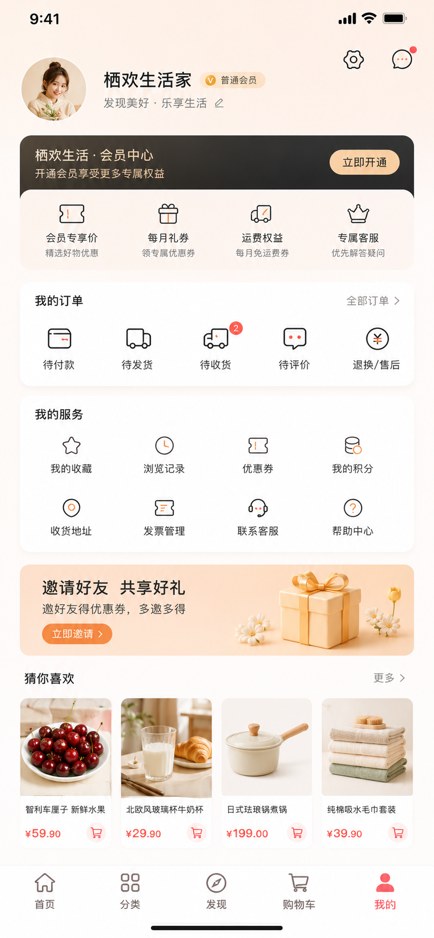 栖欢生活 App 个人中心